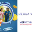 LIC Smart Pension Plan